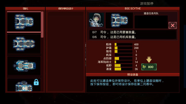 作战部队星际围攻截图