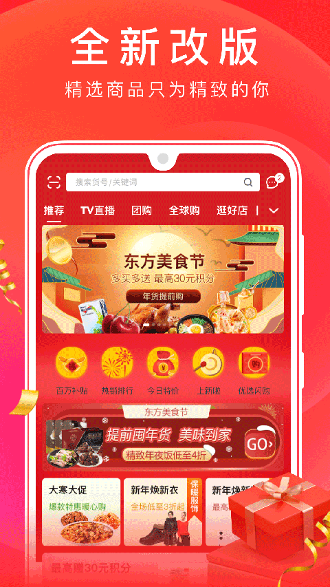 东方购物网上商城截图