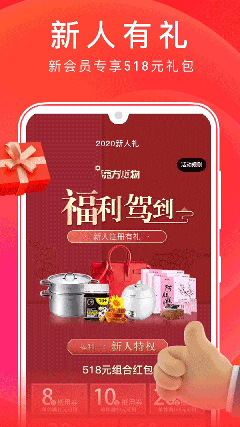 东方购物网上商城截图