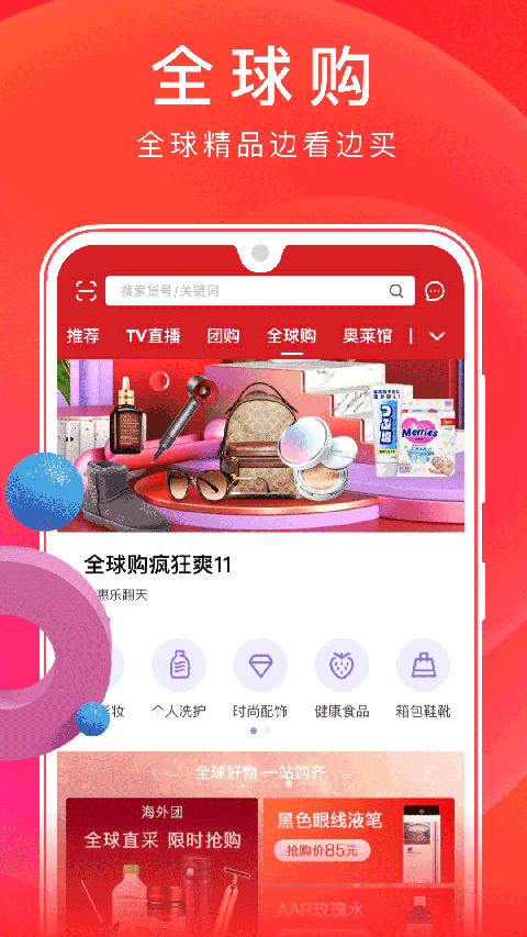 东方购物网上商城截图