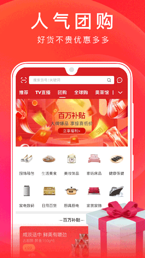 东方购物网上商城截图
