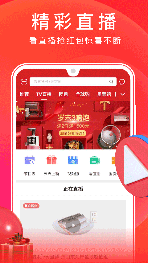 东方购物网上商城截图