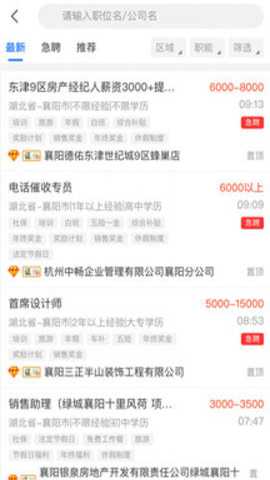 襄阳快捷人才网app截图