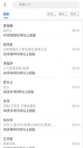 襄阳快捷人才网app截图
