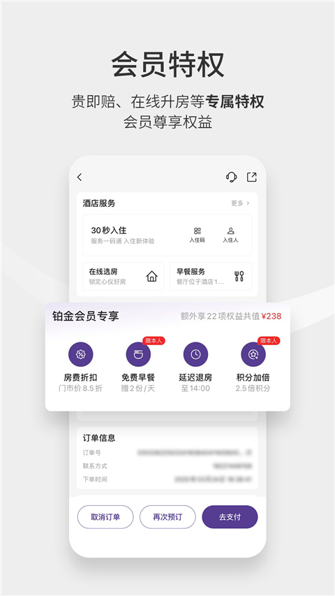 华住会app截图