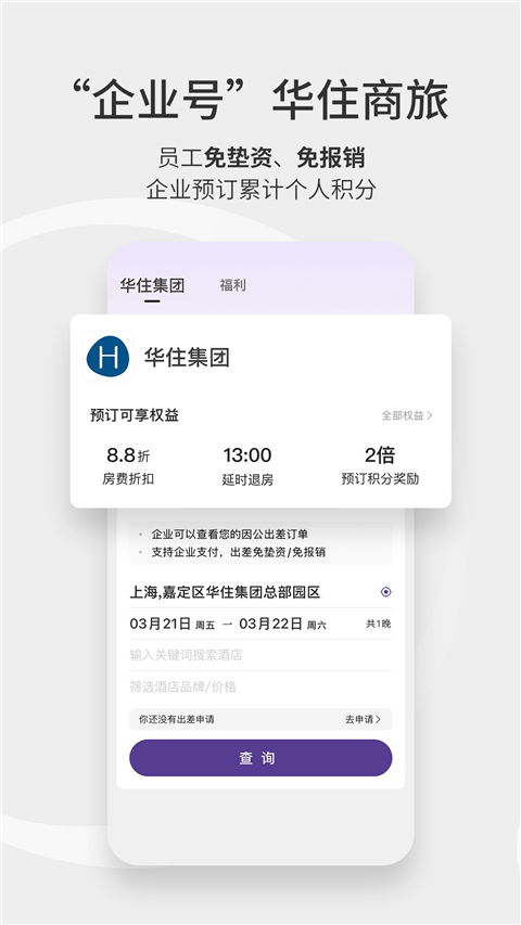 华住会app截图