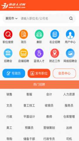 襄阳快捷人才网app截图