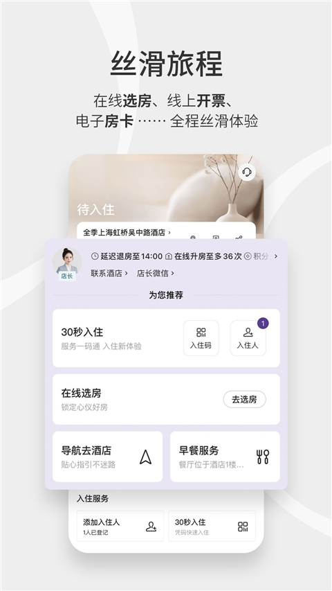 华住会app截图