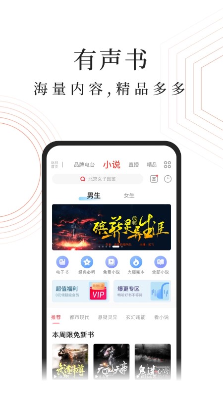蜻蜓fm收音机截图