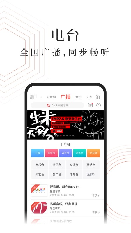 蜻蜓fm收音机截图