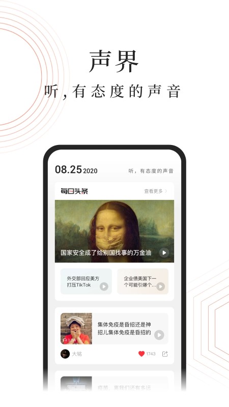 蜻蜓fm收音机截图