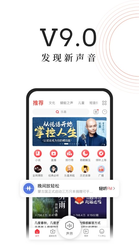 蜻蜓fm收音机截图
