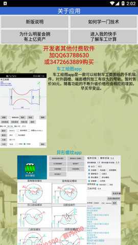车工计算app手机版截图