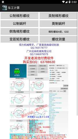 车工计算app手机版截图