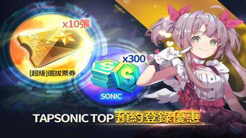 音速出击闪耀之星截图