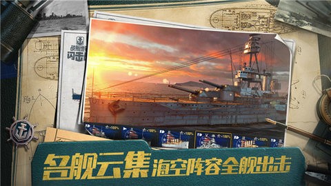 现代战舰最新版截图
