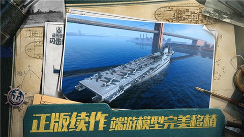 现代战舰最新版截图