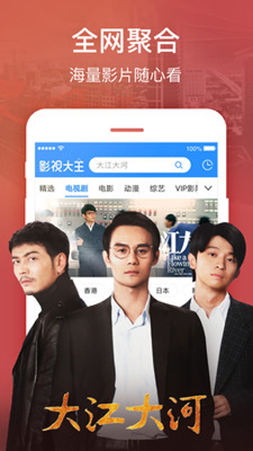 2345影视大全免费版截图
