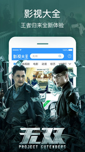 2345影视大全免费版截图