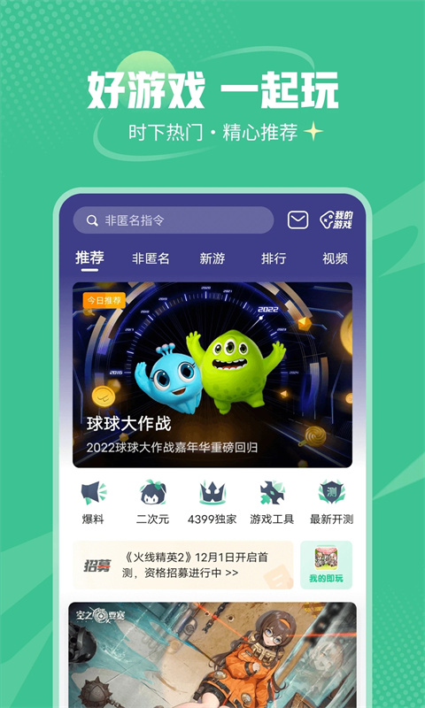 4399盒子最新安卓版截图