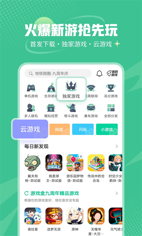 4399盒子最新安卓版截图