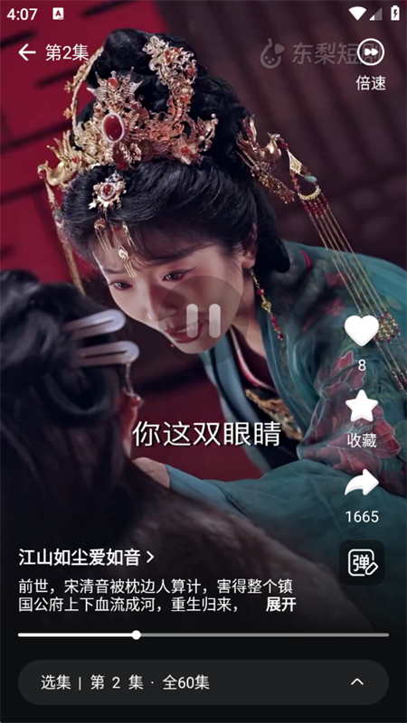 东梨短剧截图