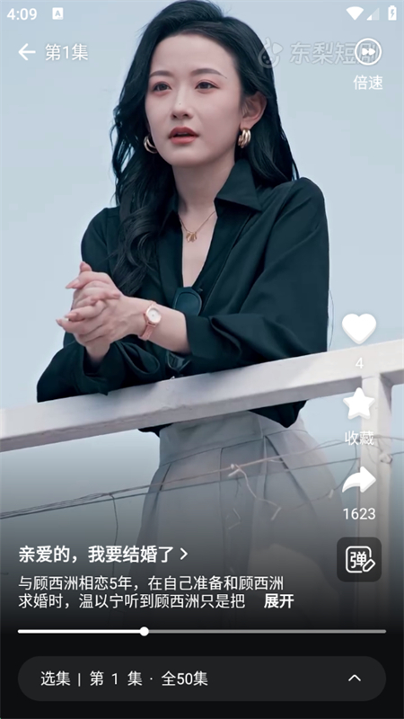 东梨短剧截图