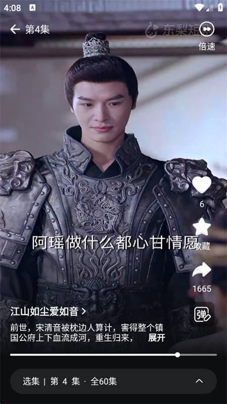 东梨短剧截图