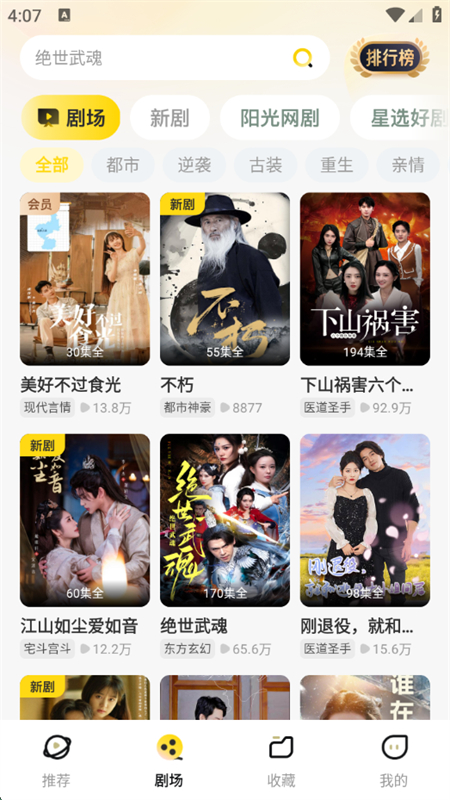 东梨短剧截图