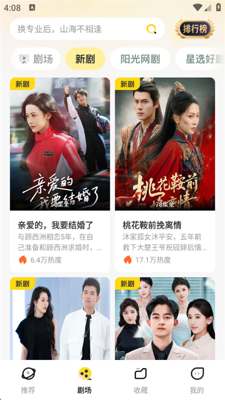 东梨短剧截图
