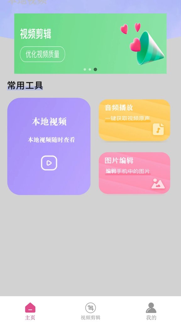 粉色视频编辑app截图