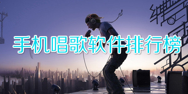 k歌达人app截图