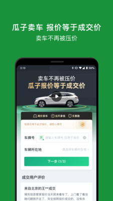 瓜子二手车app安卓版截图