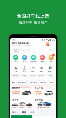 瓜子二手车app安卓版截图