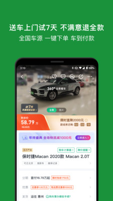 瓜子二手车app安卓版截图