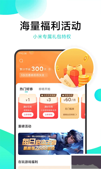 小米游戏中心app官方正版截图