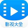 2345影视大全免费版