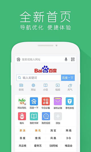 hao123浏览器手机版截图