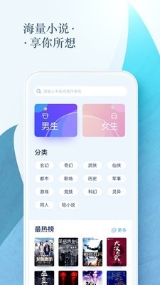 搜搜小说app免费版截图