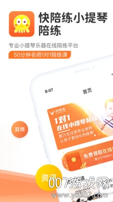 快陪练app安卓版截图
