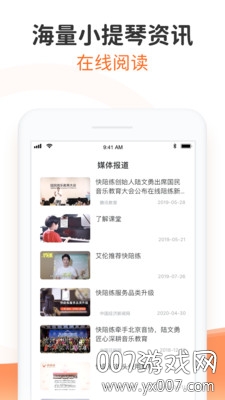 快陪练app安卓版截图