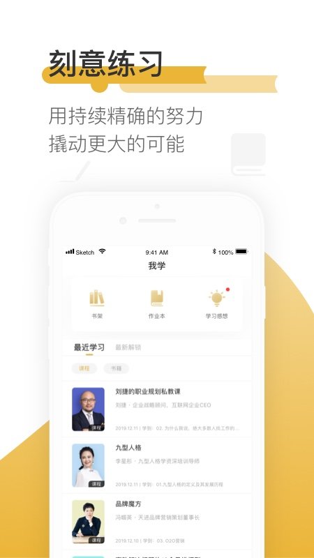 樊登读书app免费版截图