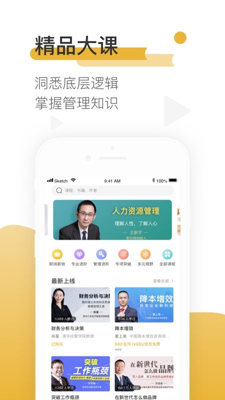 樊登读书app免费版截图