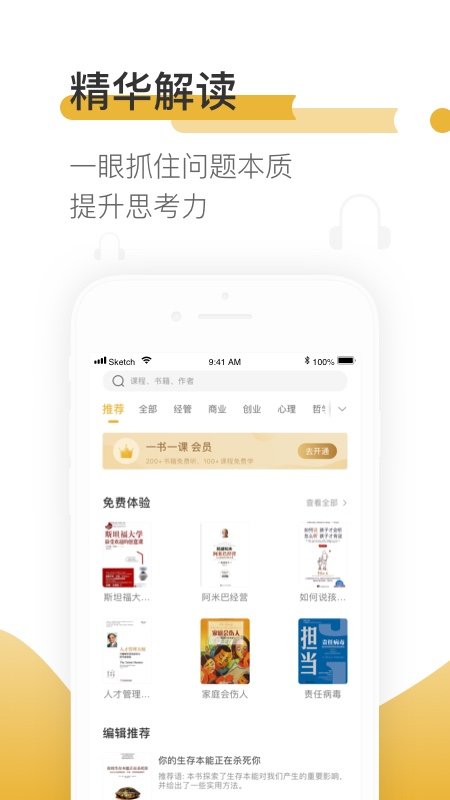 樊登读书app免费版截图