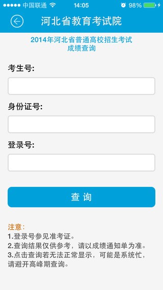 掌上考试院app截图