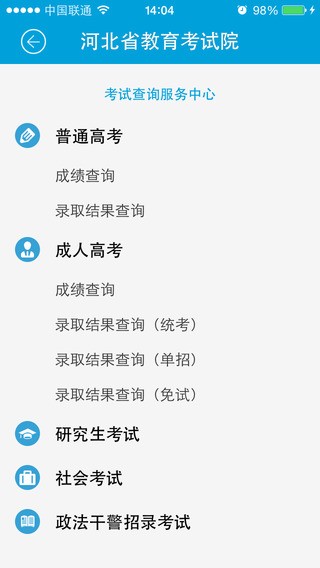 掌上考试院app截图