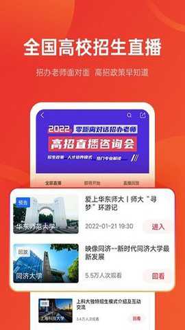 优志愿app截图
