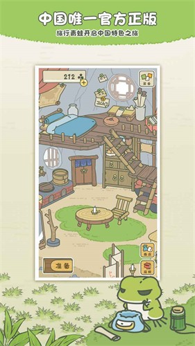 旅行青蛙最新版截图