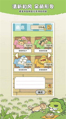 旅行青蛙最新版截图