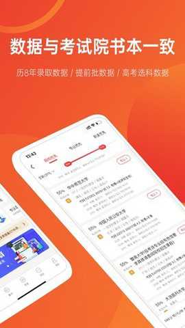 优志愿app截图